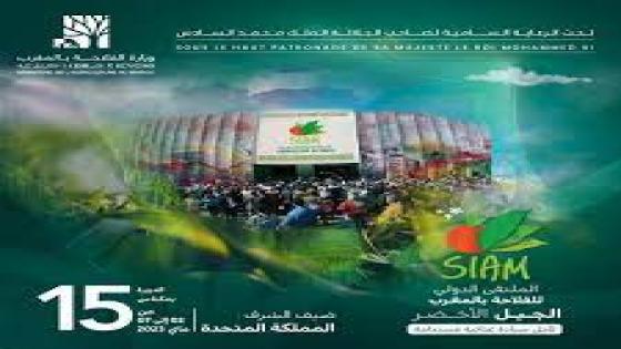 تحت الرعاية الملكية السامية: مكناس تحتضن الدورة الخامسة عشرة من الملتقى الدولي للفلاحة