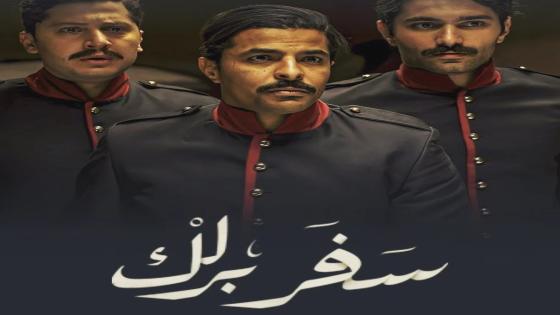سفر برلك.. الوجع العربي تحت الظلم العثماني