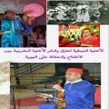 (الأغنية العيطية اعتزاز وفخر الأغنية المغربية بين الانفتاح والحفاظ على الهوية)  لشيخ العيطة الحسين السطاتي