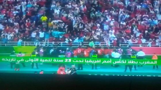 نهاية كأس إفريقيا لأقل 23 عاما: أشبال الأطلس يحنطون أحفاد الفراعنة ويفوزون باللقب القاري