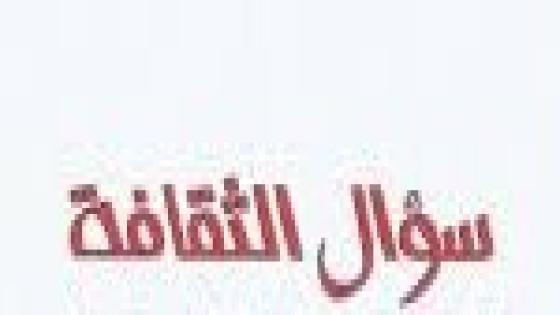 جسرالتواصل حلقة بهية عن سؤال الثقافة “البرنامج الاذاعي”