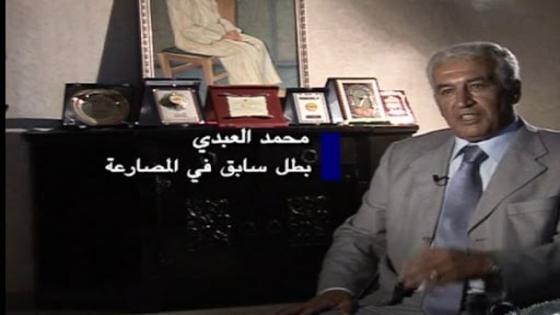 تكريم خبير المصارعة الحاج العبدي بالدار البيضاء