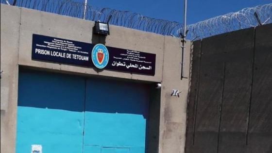 إيداع ثلاثة عناصر من شرطة مرتيل سجن تطوان