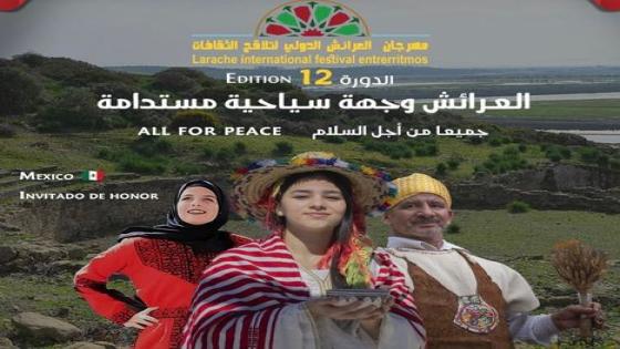 انطلاق مهرجان العرائش الدولي لتلاقح الثقافات في دورته 12