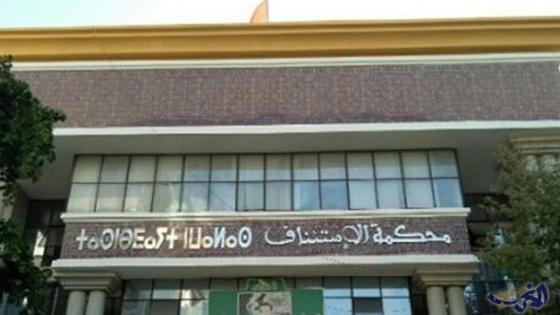 استدعاء برلماني من شفشاون أمام المحكمة من جديد