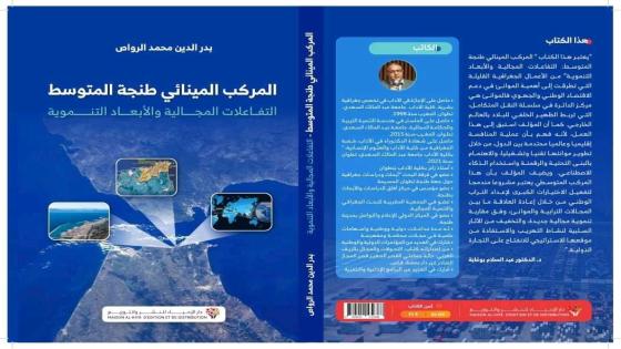 إصدار جديد في الجغرافية المينائية