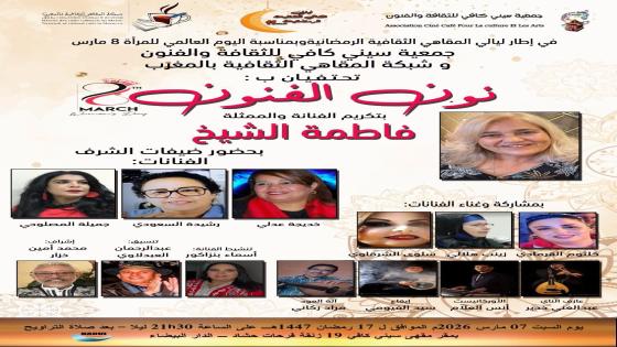 إنطلاق ليالي المقاهي الثقافية لرمضان 1447