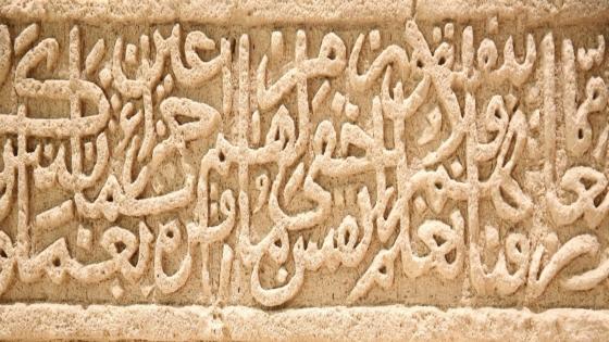 “السؤال المر” في الثقافة العربية العتيقة.