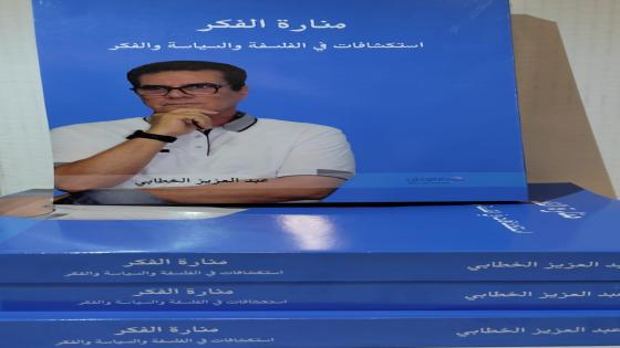 اصدار جديد للكاتب عبد العزيز الخطابي