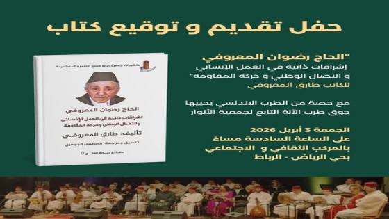 حفل تقديم وتوقيع كتاب