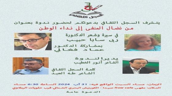 ندوة بمقهى flow في صيدا بلبنان … في أفق شراكة مع المقاهي الثقافية بالمغرب …