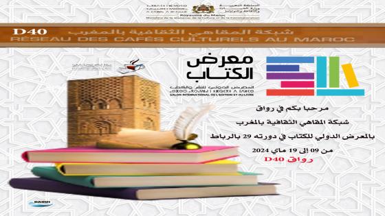 توقيعات برواق المقاهي الثقافية بالمعرض الدولي ….