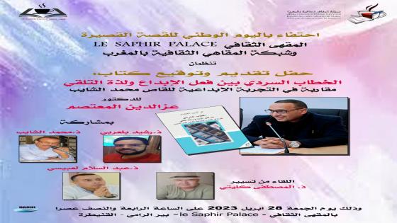 تجربة القاص الشايب بالمقهى الثقافي بالقنيطرة