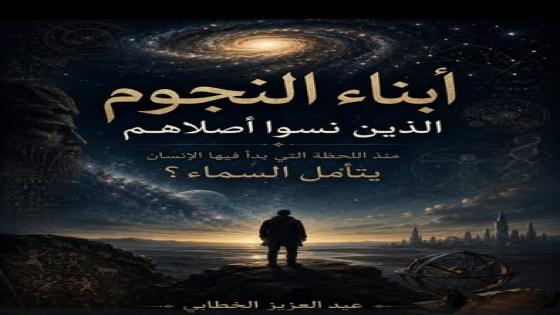 أبناء النجوم الذين نسوا أصولهم ؟