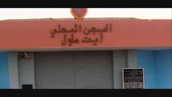 إحالة تسعة أشخاص سجن ايت ملول بعد أحداث مباراة الحسنية والفتح