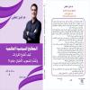 قريبًا.. «المطابخ السياسية العالمية» يفتح أبواب الكواليس المغلقة لصناعة القرار الدولي