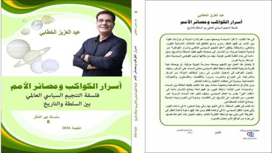 قريبًا… حدث ثقافي وفكري استثنائي يثير الجدل ويوقظ الأسئلة