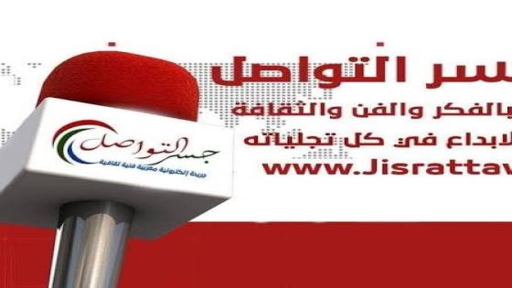 “جسر التواصل” متوقفة مؤقتًا تحت الصيانة لإجراء تحديثات جديدة