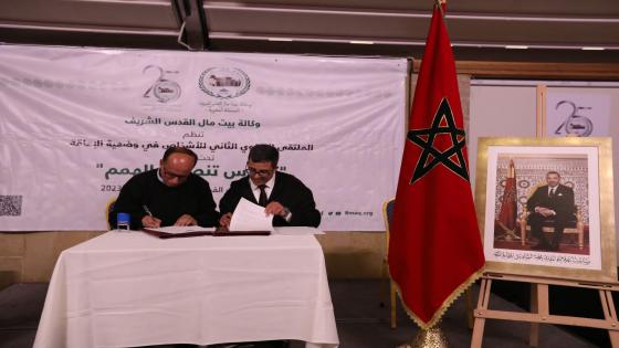 وكالة بيت مال القدس تنظم الدورة الثانية من الملتقى السنوي للأشخاص في وضعية الإعاقة بالمدينة المقدسة