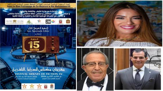 مهرجان مكناس للدراما التلفزية في دورته 15: احتفاء بالإبداع المغربي ونجوم الشاشة