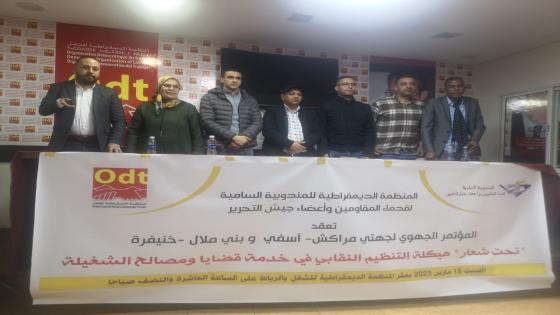 ” هيكلة التنظيم في خدمة قضايا ومصالح الشغيلة”: انتخاب مكتب نقابي موحد يمثل جهتي مراكش- آسفي و بني ملال-خنيفرة