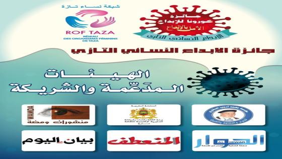 جائـــزة كـــورونا للإبـــداع ” الأمل بالإبداع”.