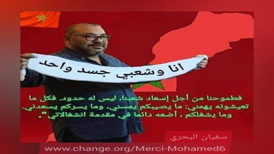 محمدالسادس: ملك بكل المواصفات الحميدة النبيلة…..تواضع في اباء وشمم..وشموخ..