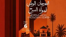 مراكش تحتضن الدورة السادسة للمهرجان الوطني لهواة المسرح