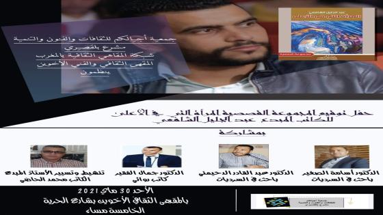 توقيع المرأة التي …..بمقهى ثقافي ببلقصيري