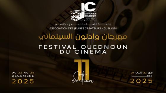 مهرجان واد نون السينمائي يفتح باب المشاركة في مسابقة دورته القادمة