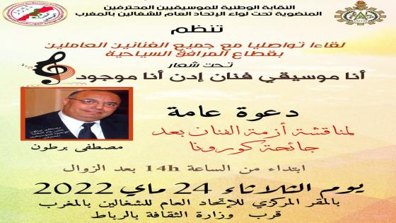 أنا موسيقى فنان اذن أنا موجود