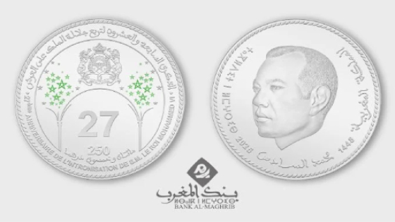 بنك المغرب يصدر قطعة نقدية تذكارية بمناسبة الذكرى الـ27 لتربع جلالة الملك على العرش