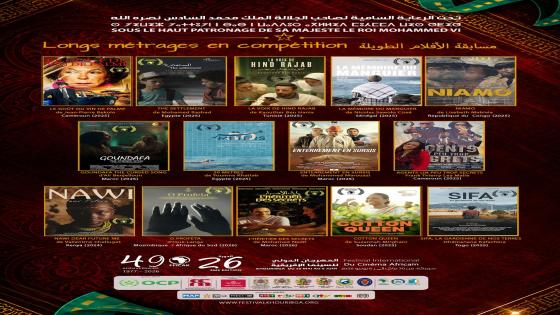 ثلاثة مخرجين مغاربة في مسابقة الأفلام الروائية الطويلة بمهرجان خريبكة
