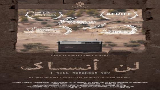 مسابقة الأفلام الوثائقية بمهرجان الرباط الدولي الثلاثين لسينما المؤلف