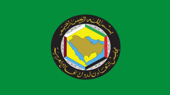 مجلس التعاون الخليجي يجدد استنكاره الشديد لاستمرار الاعتداءات الإيرانية على دول الخليج