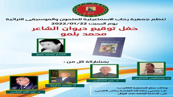 بلمو يحط رحال توقيع طعناته بمكناس