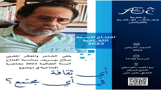 “أي ثقافة، لأي مجتمع ؟”مع الشاعر والمفكر صلاح بوسريف
