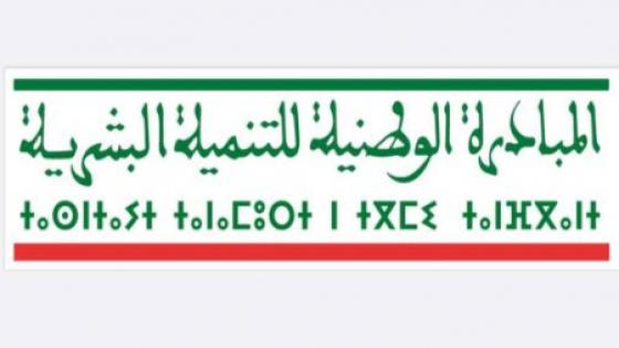 اليوم العالمي للتعليم: المبادرة الوطنية للتنمية البشرية فاعل منخرط في التحول التربوي بالمملكة