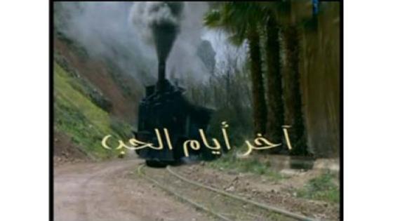 نص غنائي * ابام الحب * للشاعرحفيظ الامراني