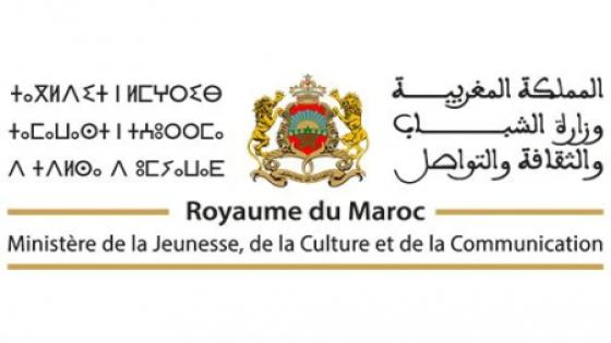 فتح باب الترشيح للاستفادة من دعم المشاريع الثقافية والفنية برسم سنة 2025 (وزارة)