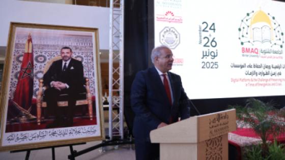 إفران: اختتام ناجح للجامعة الشتوية لوكالة بيت مال القدس الشريف المخصصة للمنصات الرقمية والأزمات