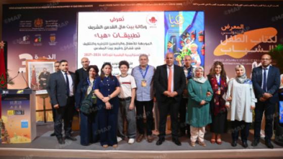 المعرض الدولي لكتاب الطفل والشباب: عرض سلسلة الرسوم المتحركة “مفاتيح القدس الخمسة” لوكالة بيت مال القدس الشريف