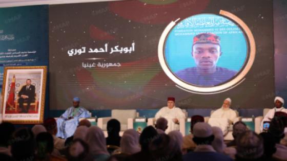 فاس.. الإعلان عن الفائزين بنهائيات الدورة السادسة من مسابقة مؤسسة محمد السادس للعلماء الأفارقة في حفظ القرآن الكريم وترتيله وتجويده