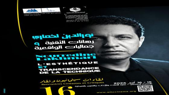 كتاب سينمائي مغربي جديد: “نور الدين لخماري.. رهانات التقنية وجماليات الواقعية”