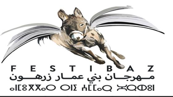 تأجيل الدورة 13 من مهرجان بني عمار زرهون، (FESTBAZ)