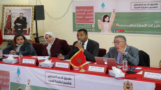 افتتاح مشروع “من أجل تعزيز المشاركة الكاملة للمرأة في الحياة السياسية بإقليم زاكورة”