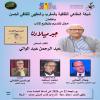 عبدالوالي يوقع سيرته الروائية بالرباط …..