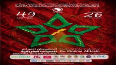 المهرجان الدولي للسينما الإفريقية بخريبكة: 49 سنة من الحلم الإفريقي على شاشة السينما