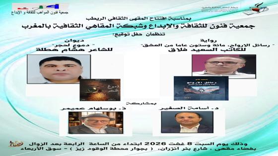 مقهى ثقافي جديد بسوق الأربعاء …