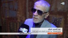 جديد مسرح الاوركيد: مسرحية [ بنت العرعار الحسناء في ساحة جامع الفناء].